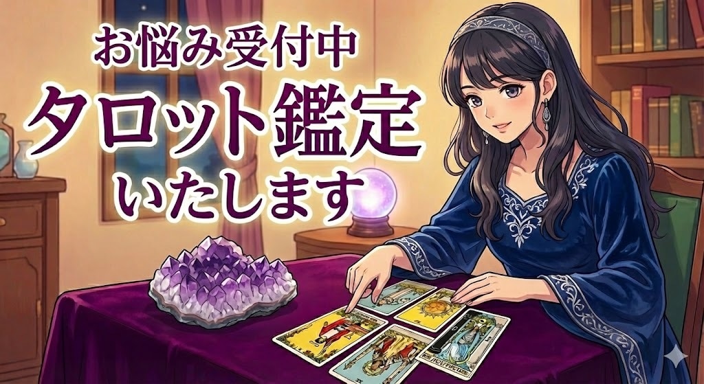 初めての方でも安心☆寄り添いお悩み解決へ導きます 【初回限定お試し】30分チャット鑑定体験しませんか☆ イメージ1