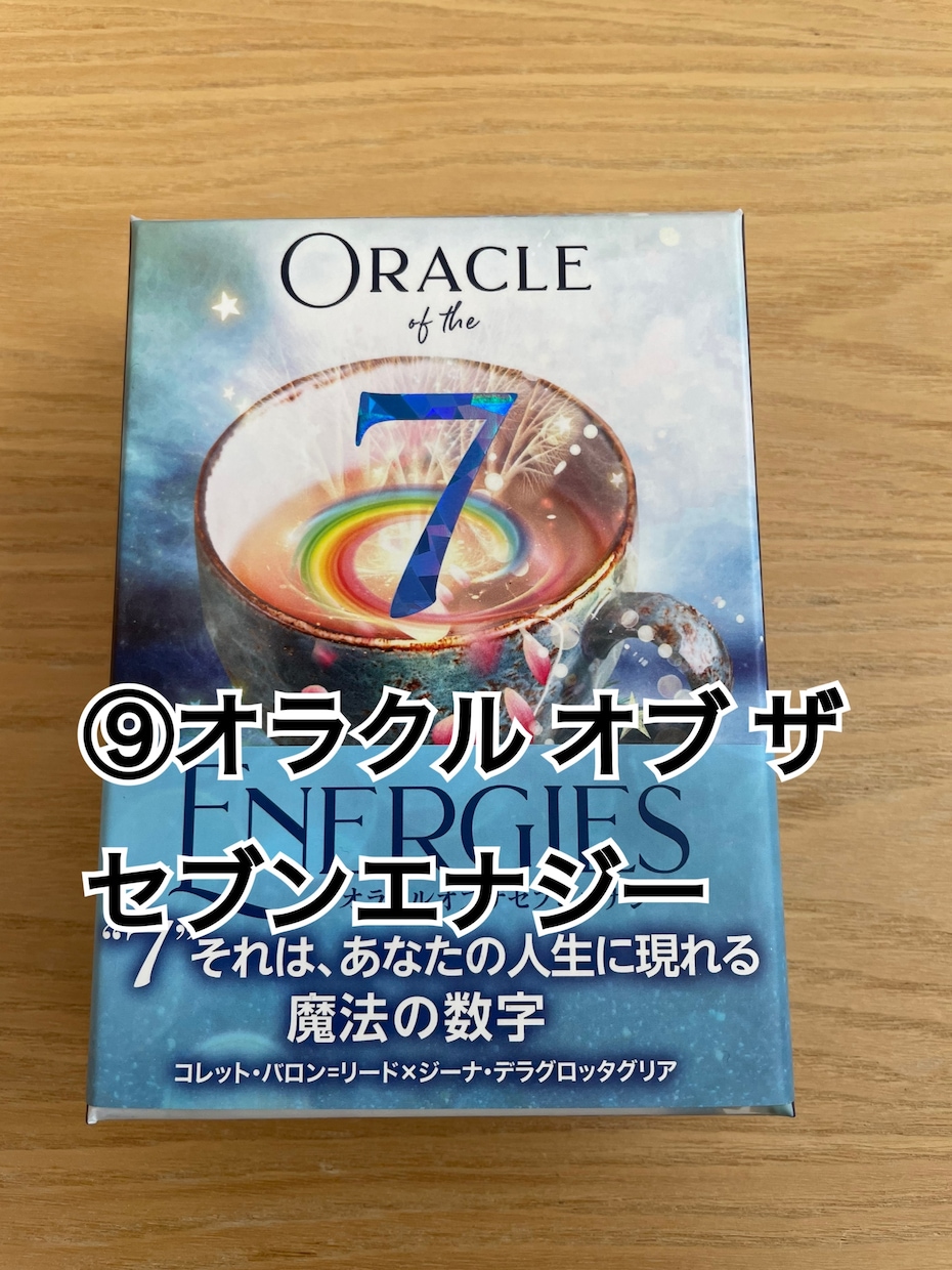 オラクルカードで恋や仕事、人生のお悩み解決します カードを通して高次の存在からメッセージを降ろします イメージ8