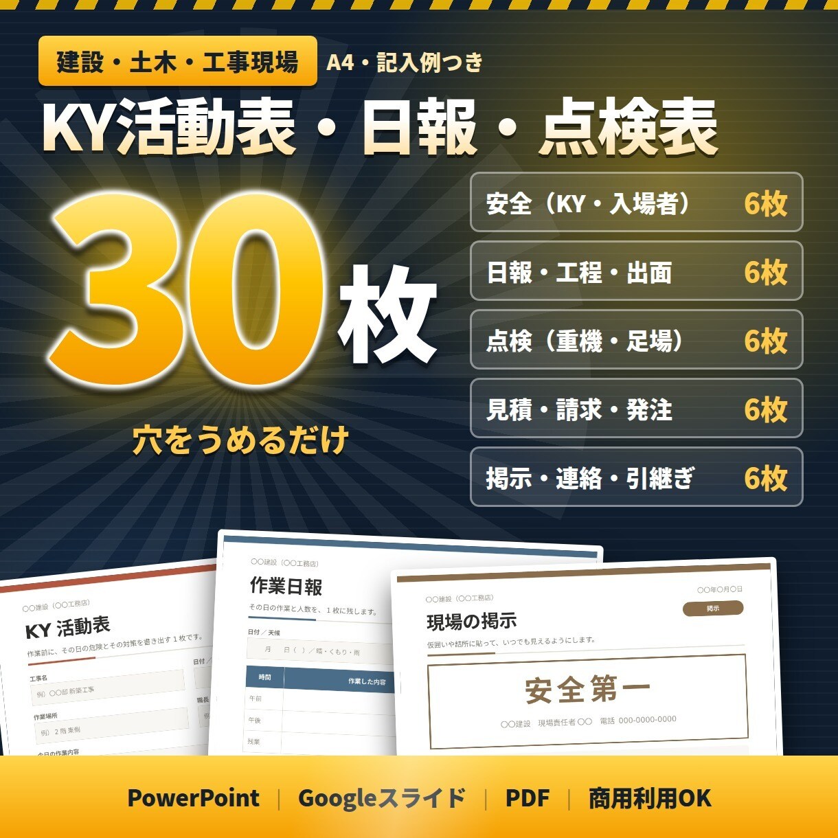 建設・工事現場の書式ひな形30枚をお渡しします KY活動表・作業日報・点検表のテンプレート／フォーマット イメージ1