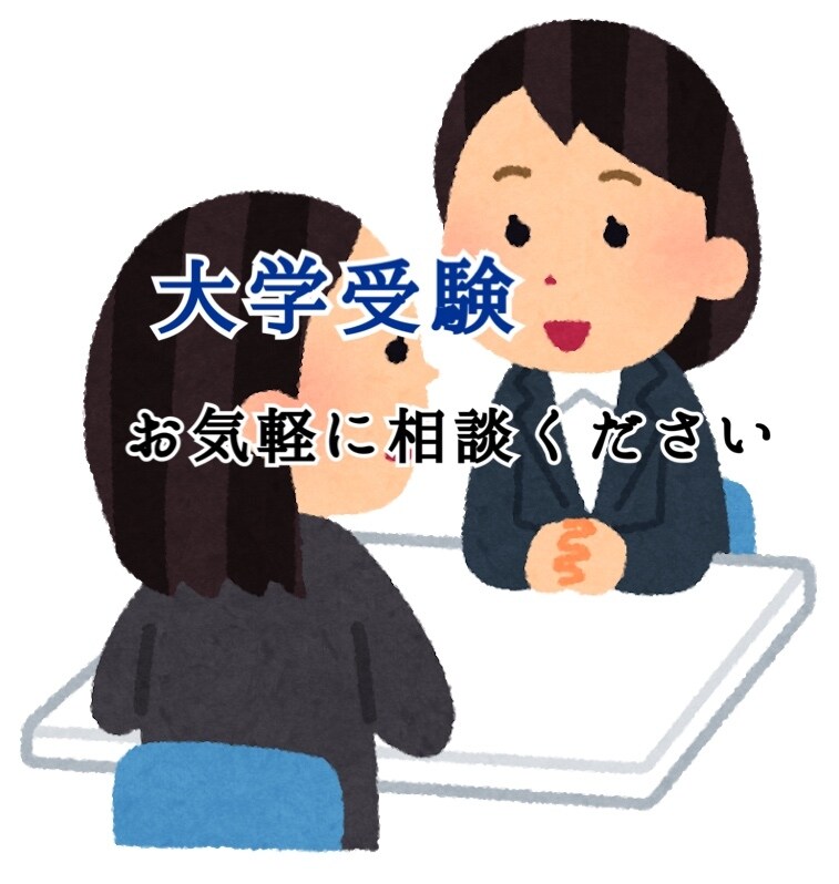 親御様も可！チャットで大学受験の相談にのります 元大手予備校チューターが、大学受験について相談にのります。 イメージ1