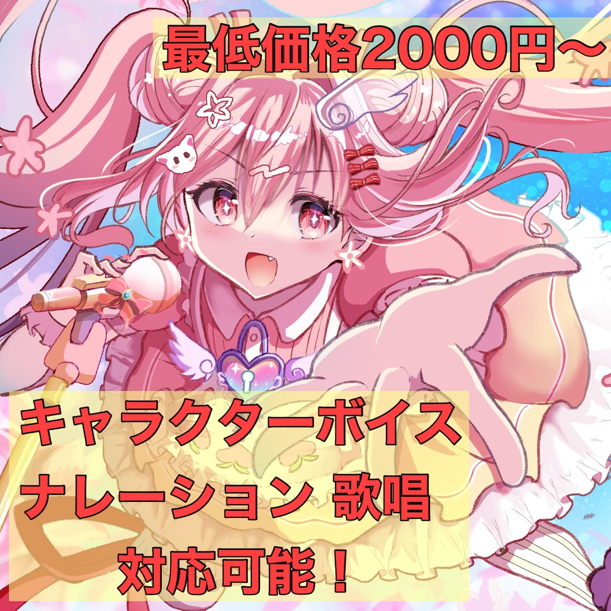 可愛い/元気/穏やか等様々な女声提供してます TVアニメモブ、アプリゲーム、出演経験有 イメージ1