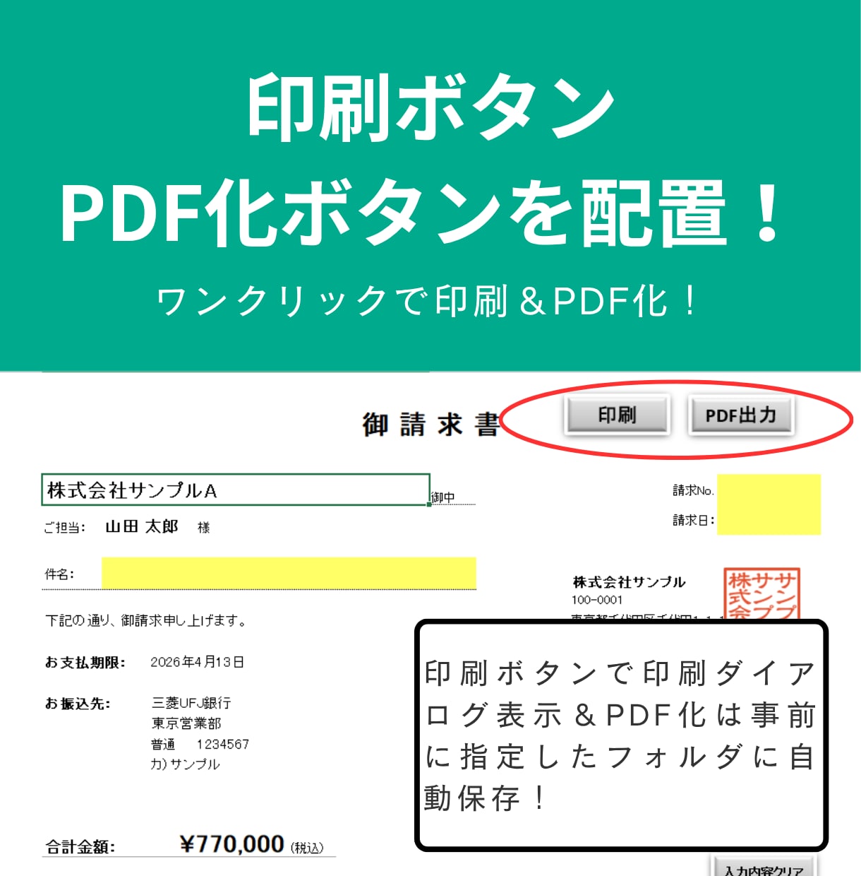 Excelで楽々簡単！請求書作成できます 毎月の請求書作成を“ラクにする”フォーマットを作成します！ イメージ5