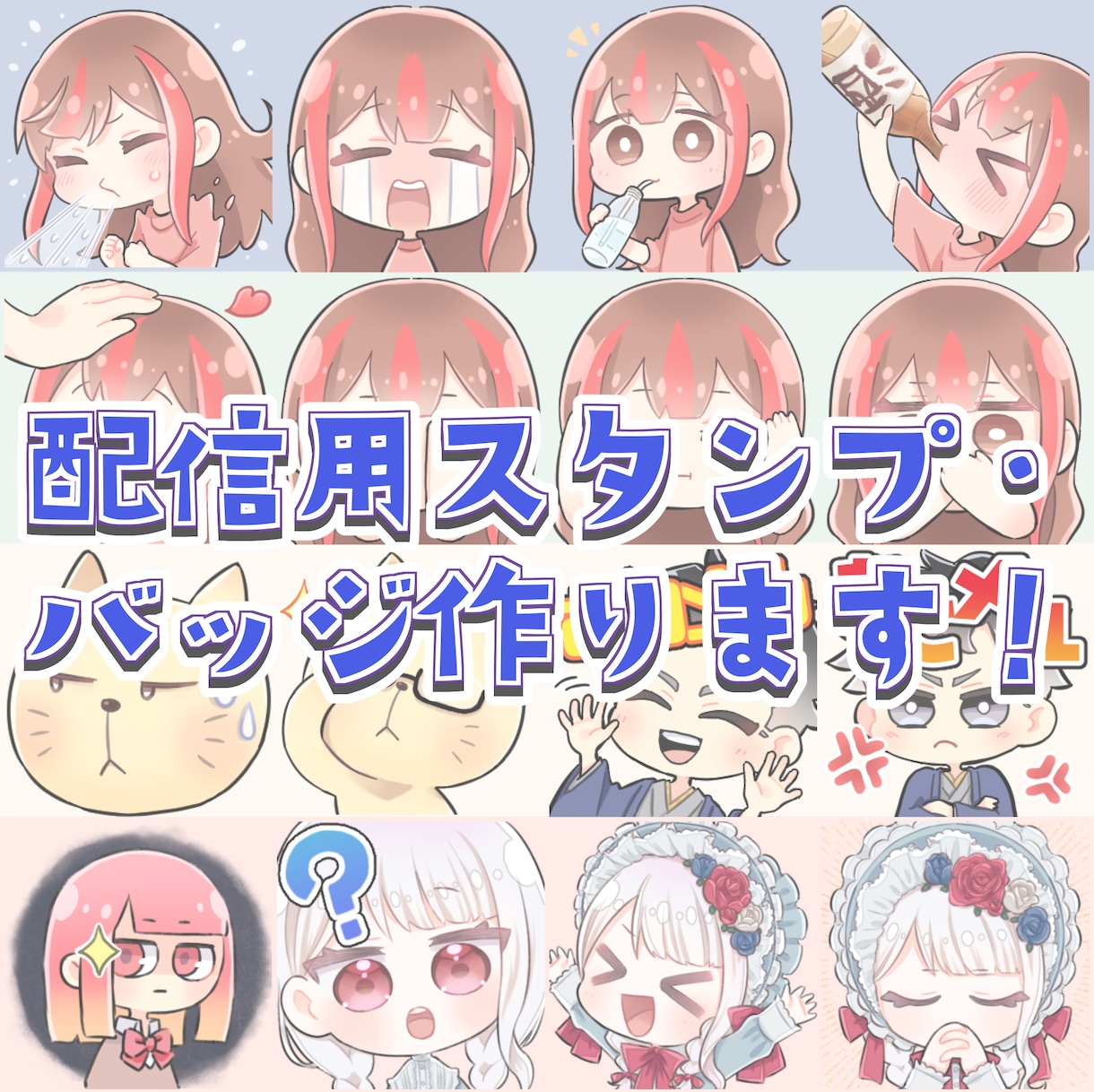 TwitchやYoutubeのスタンプ作ります 文字入れ無料！その他配信関連のイラストもお描きできます！ イメージ1
