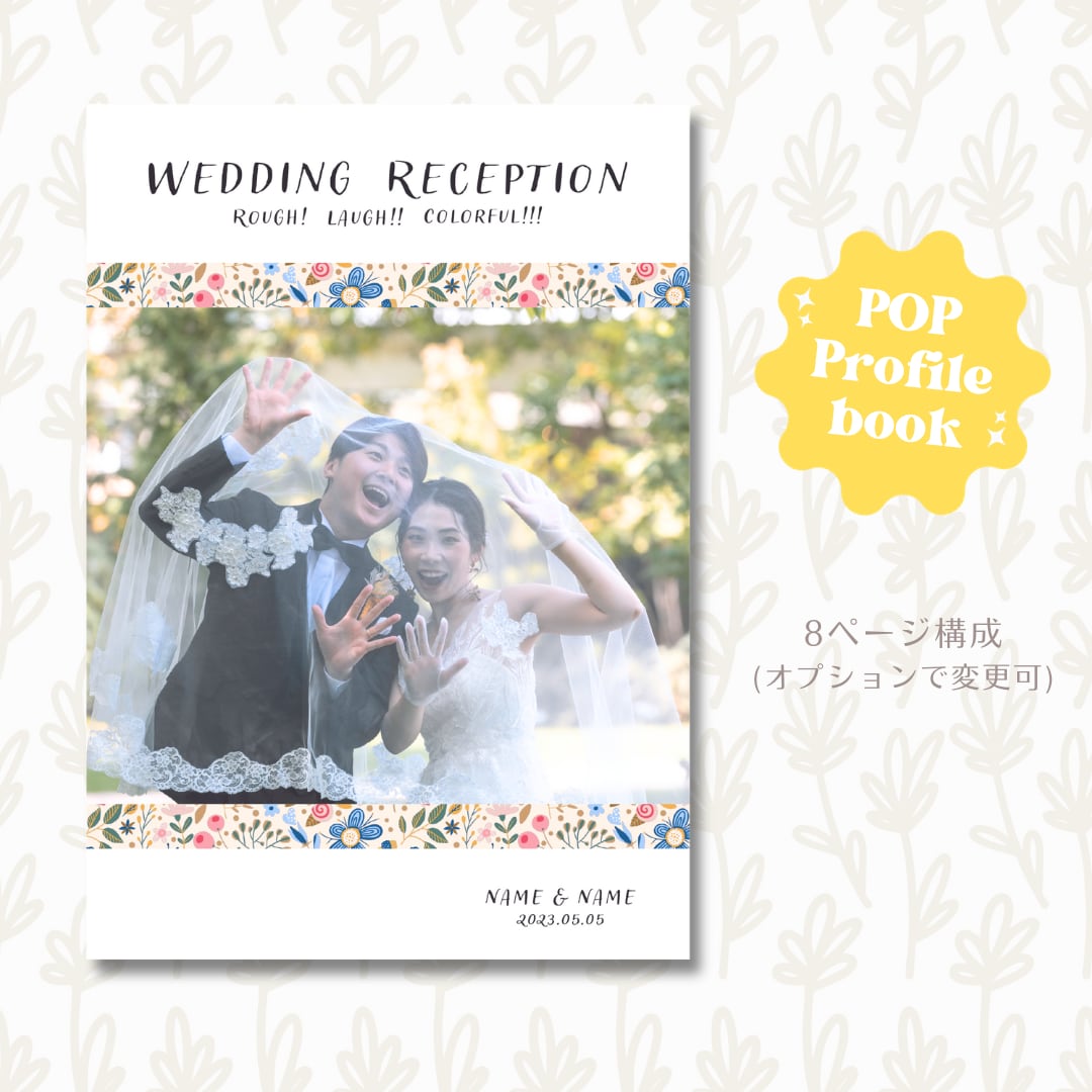 世界に一つだけのPOPなプロフィールブック作ります 結婚式に彩りを添える＊ポップでキュートなプロフィールブック イメージ1