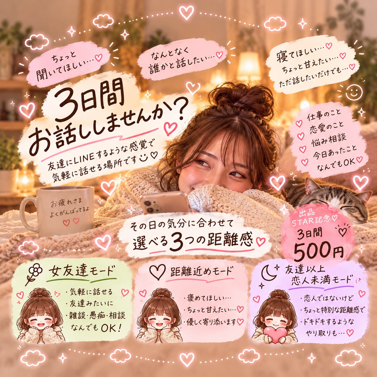 3日間チャットで雑談や愚痴を聞きます 女友達から友達以上恋人未満まで選べます♡ イメージ1