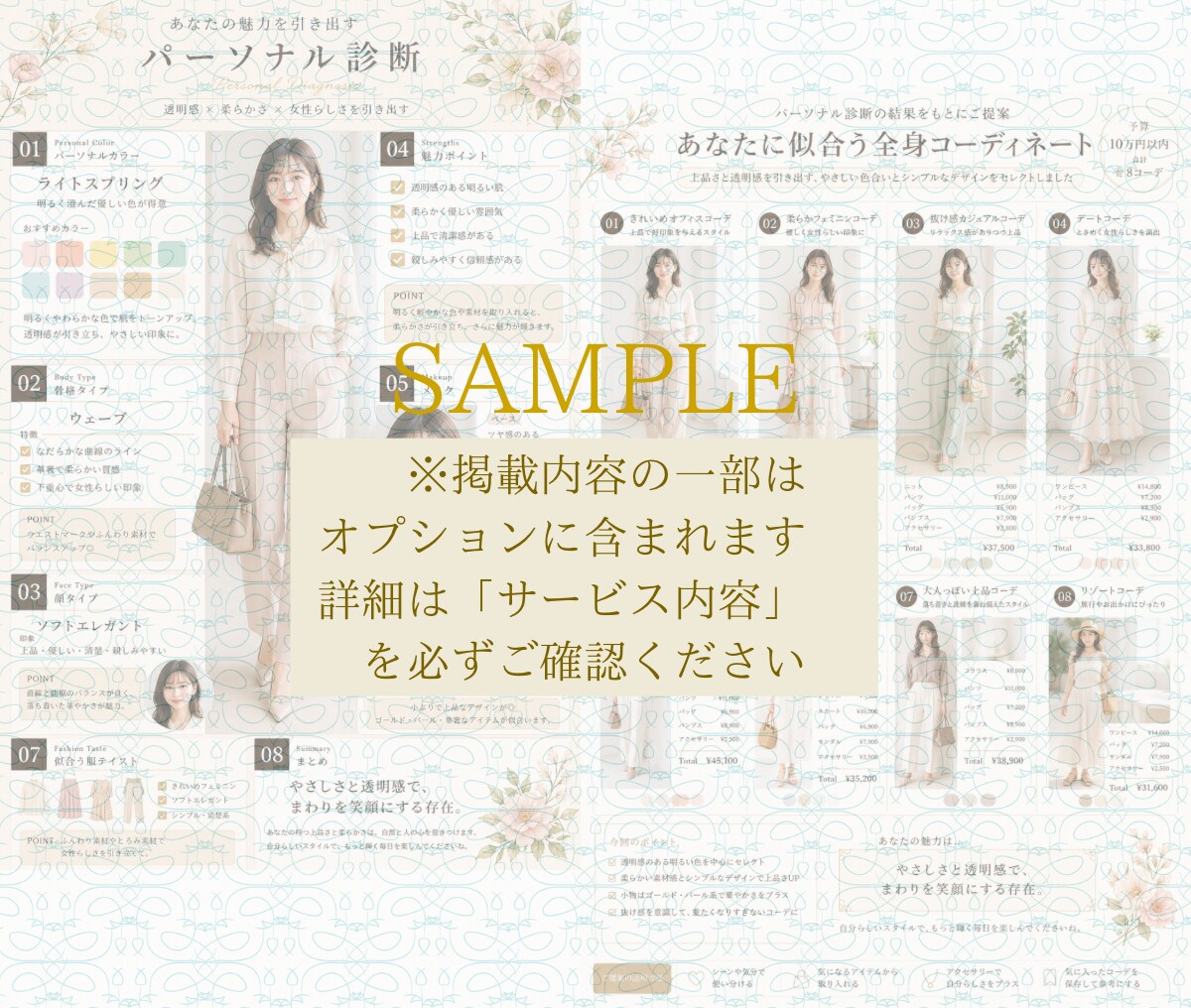 恋愛が動く外見プロデュースします 選ばれない原因を霊視で見抜き根本改善 イメージ7