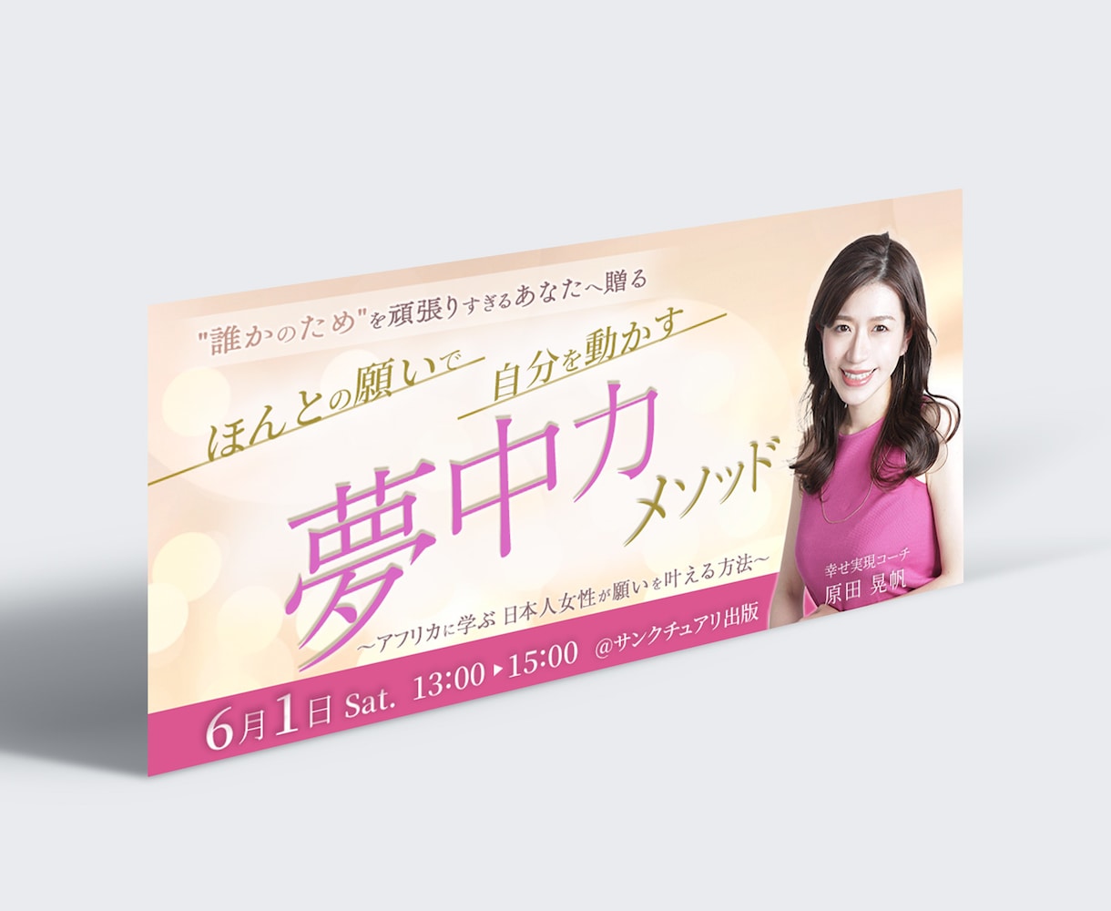 伝わる・売れるバナーやヘッダー、サムネを制作します 目にとまるデザイン、女性の心をつかむデザイン作ります。 イメージ1