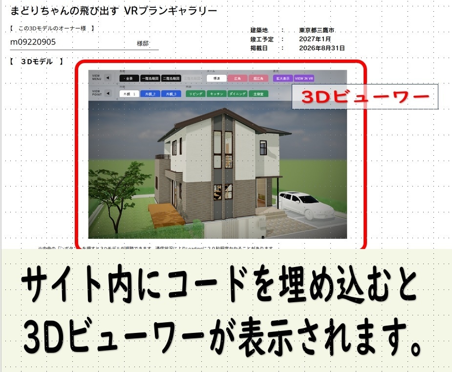 ３D・VRで住宅展示場のホームページを作ります 二次元パースを超える、没入感たっぷりの３D住宅ホームページ イメージ5