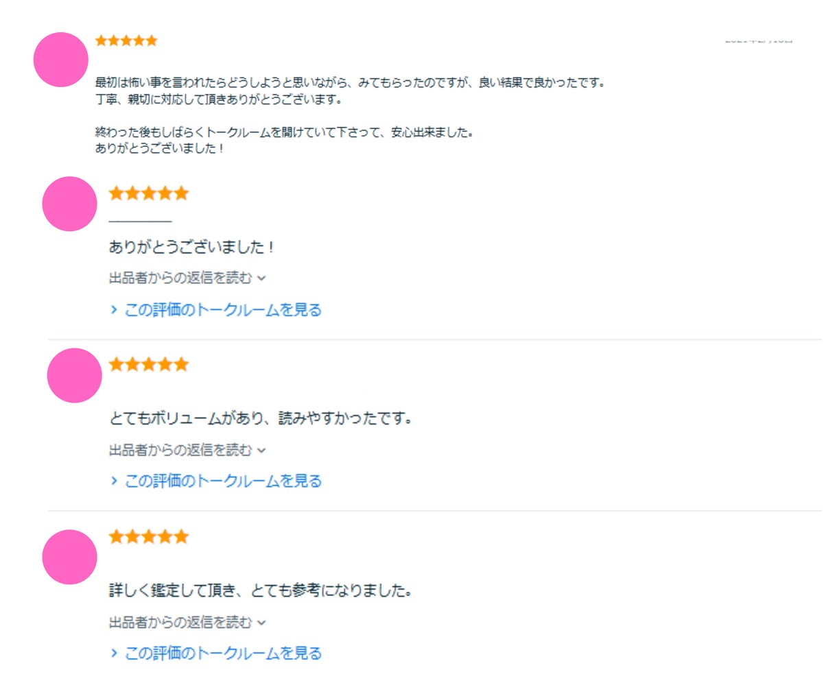 LINEクーポン限定)守護霊様の霊視をします かまちゃん公式LINEの割引クーポンをお持ちの方限定サービス イメージ3