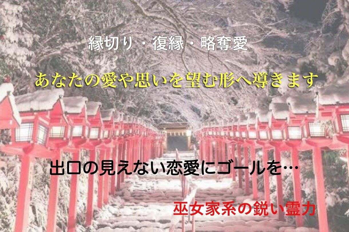 関わる全てのお縁の悩み解決します あなたの愛や思いを望む形へ導きます イメージ1