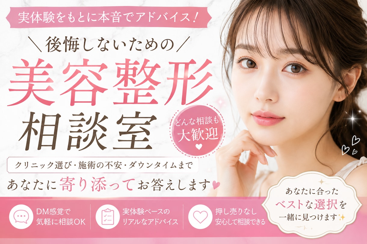 美容整形のリアル体験談＆ぶっちゃけ相談のります 鼻フル、顔・二の腕の脂肪吸引済み イメージ1