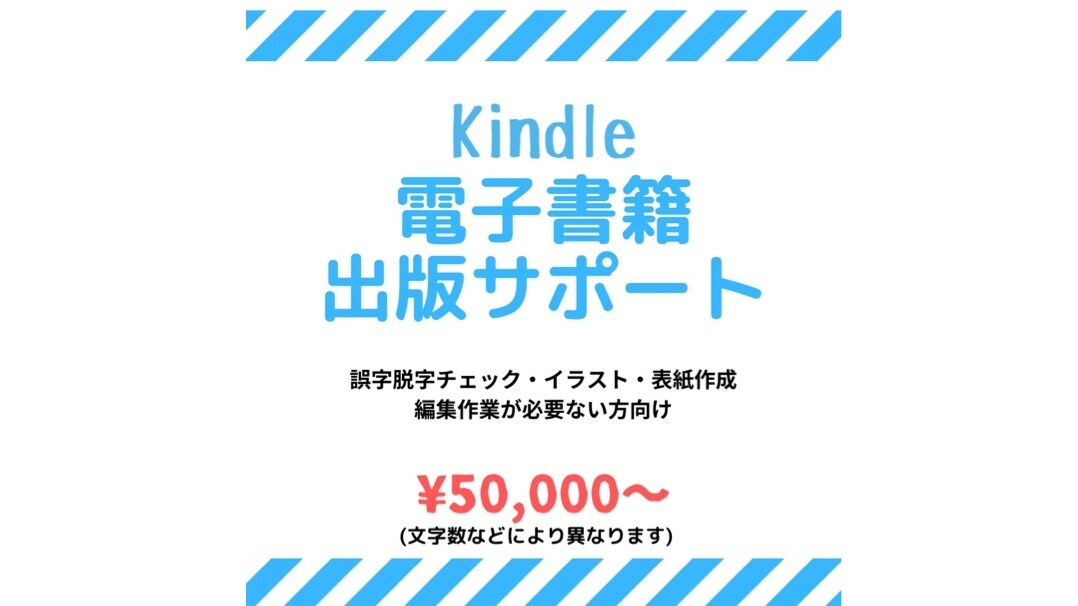 出版サポートいたします 出版の夢を叶えたい！編集作業請け負います♪ イメージ1