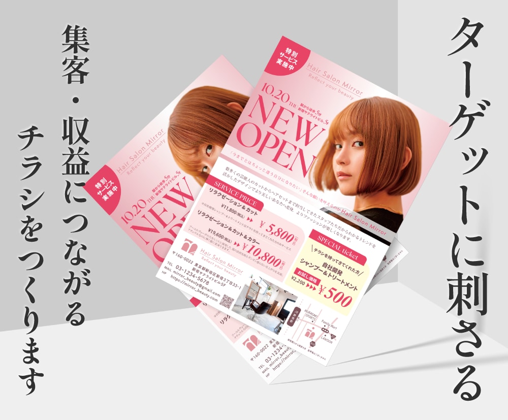 集客・収益につながるチラシをつくります ターゲットに刺さる、美しいレイアウトのフライヤー・チラシ イメージ1