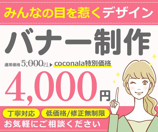集客率UP！みんなの目を惹くバナー制作いたします 伝えたい情報を大切にし、みんなの目を惹くデザインを提供します イメージ1
