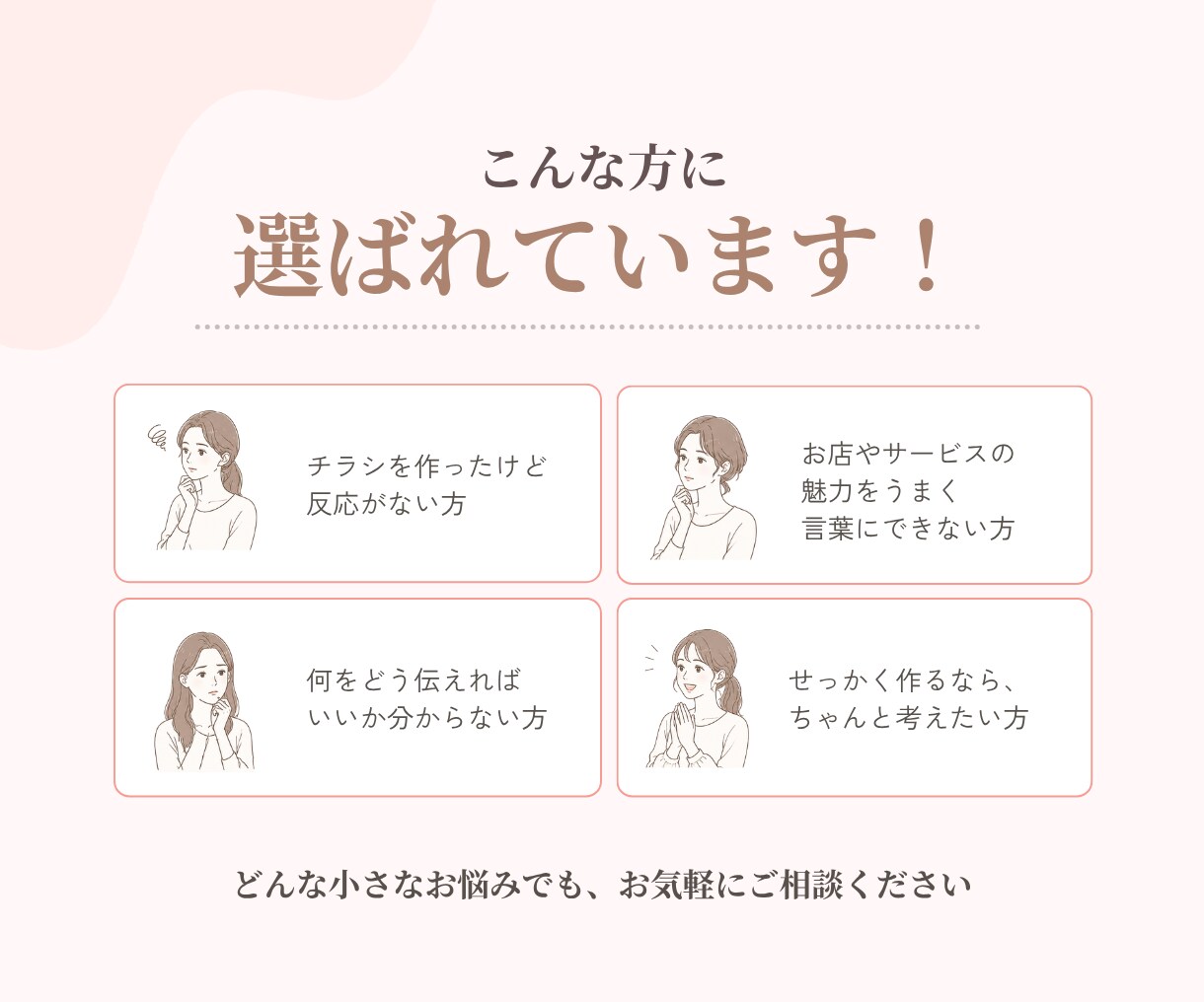 2集客につながるおしゃれな女性向けチラシ作ります 行動（来店・予約・問い合わせ）につながるチラシデザイン イメージ9