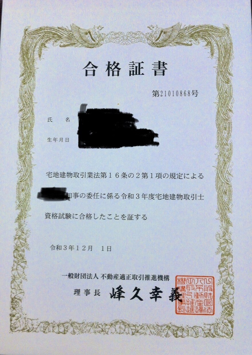 宅建試験合格に向けてのアドバイスいたします 令和3年10月試験38点で合格しました。 イメージ1