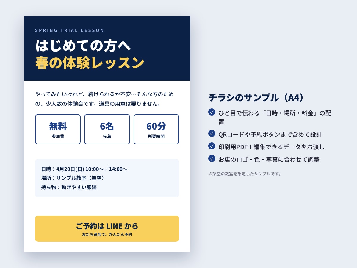 お店のチラシ・ポスターを作ります 開店・セール・イベントの告知を、ひと目で伝わる1枚に イメージ2