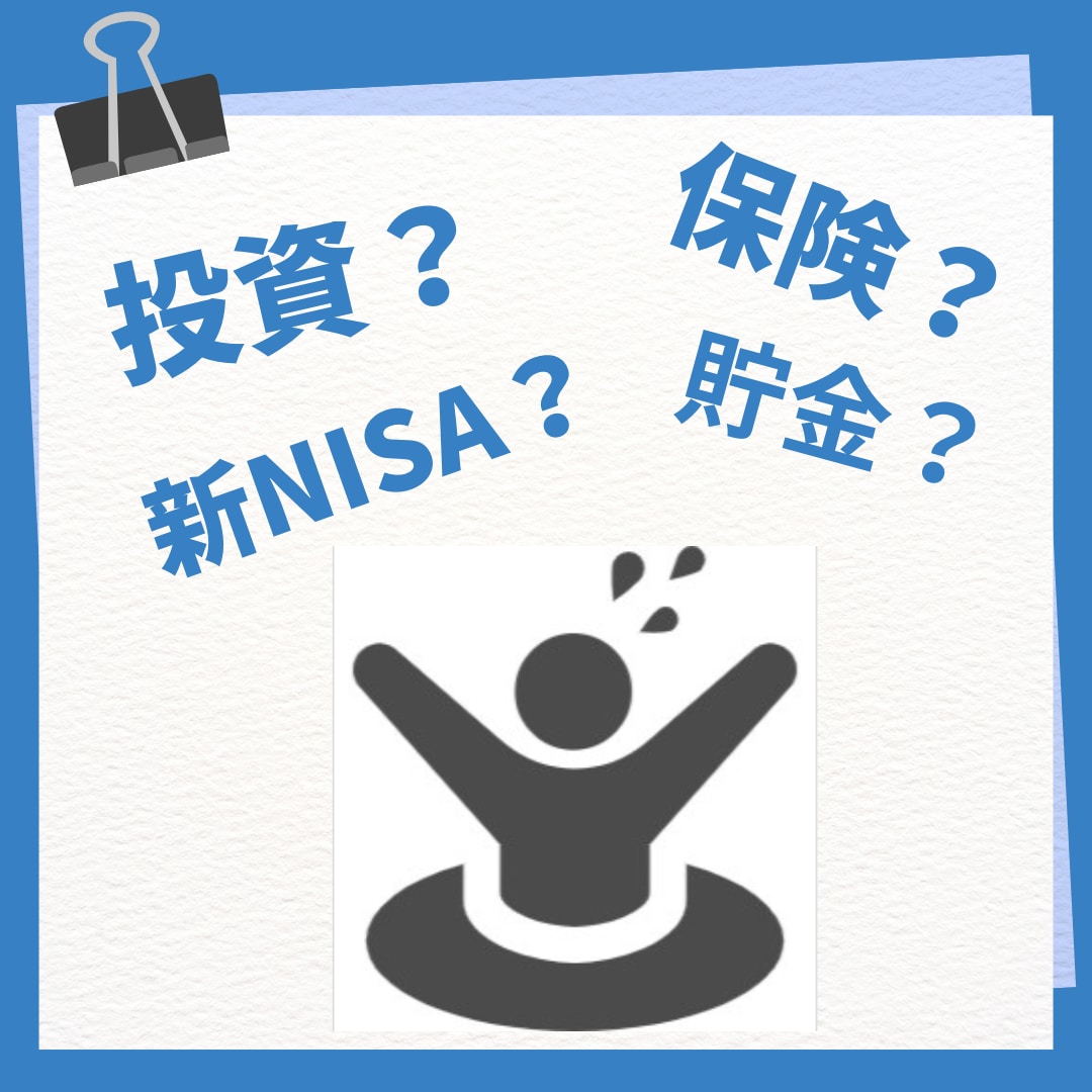 新NISAと保険等の資産形成の使い分け方わかります 信頼できる「お金の相談相手」が欲しいあなたへ イメージ1