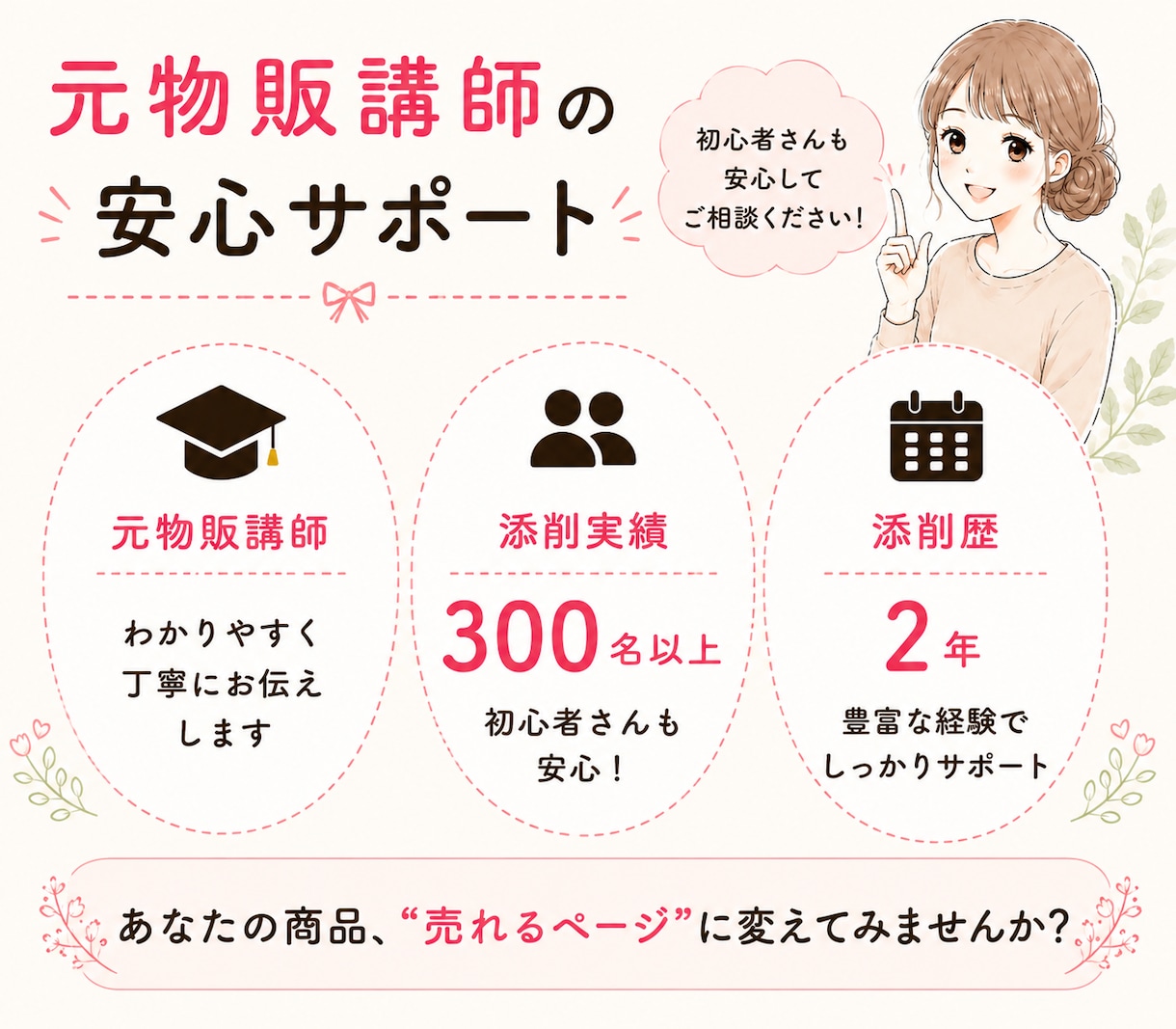 なぜ売れない？メルカリ出品ページを赤ペン添削します 元物販講師。300名以上添削経験で売れない原因を具体的に改善 イメージ5