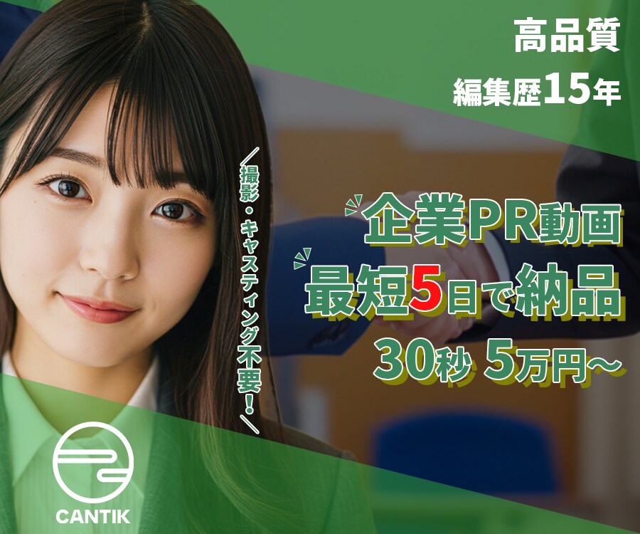 高品質・高速・理想を超える動画をプロが作ります 【無限の創造力】〜AIが導く新時代の映像〜 イメージ1