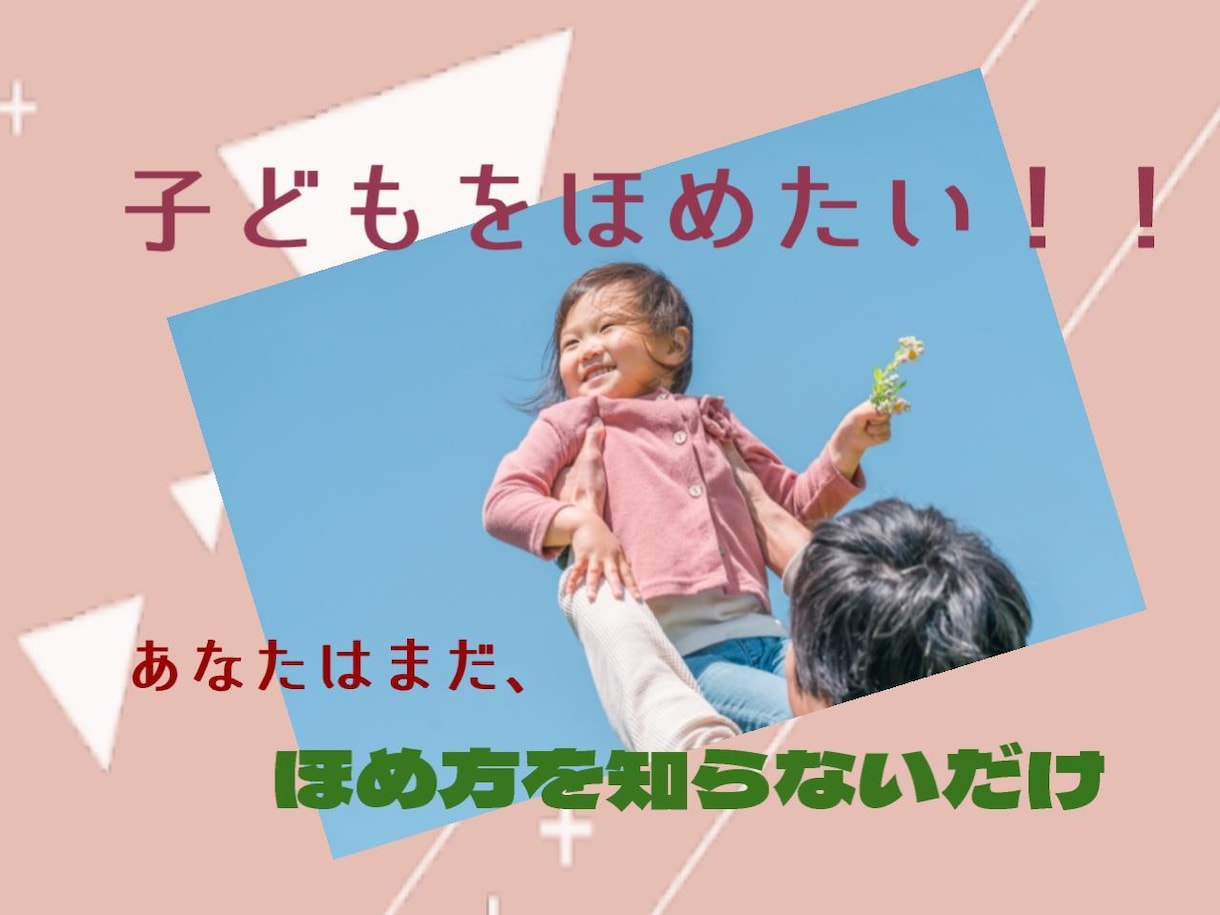 子を褒められない35歳。今始める親子作成会議します ほめたい/子どもの行動を書き出す/ペアレントトレーニング イメージ1