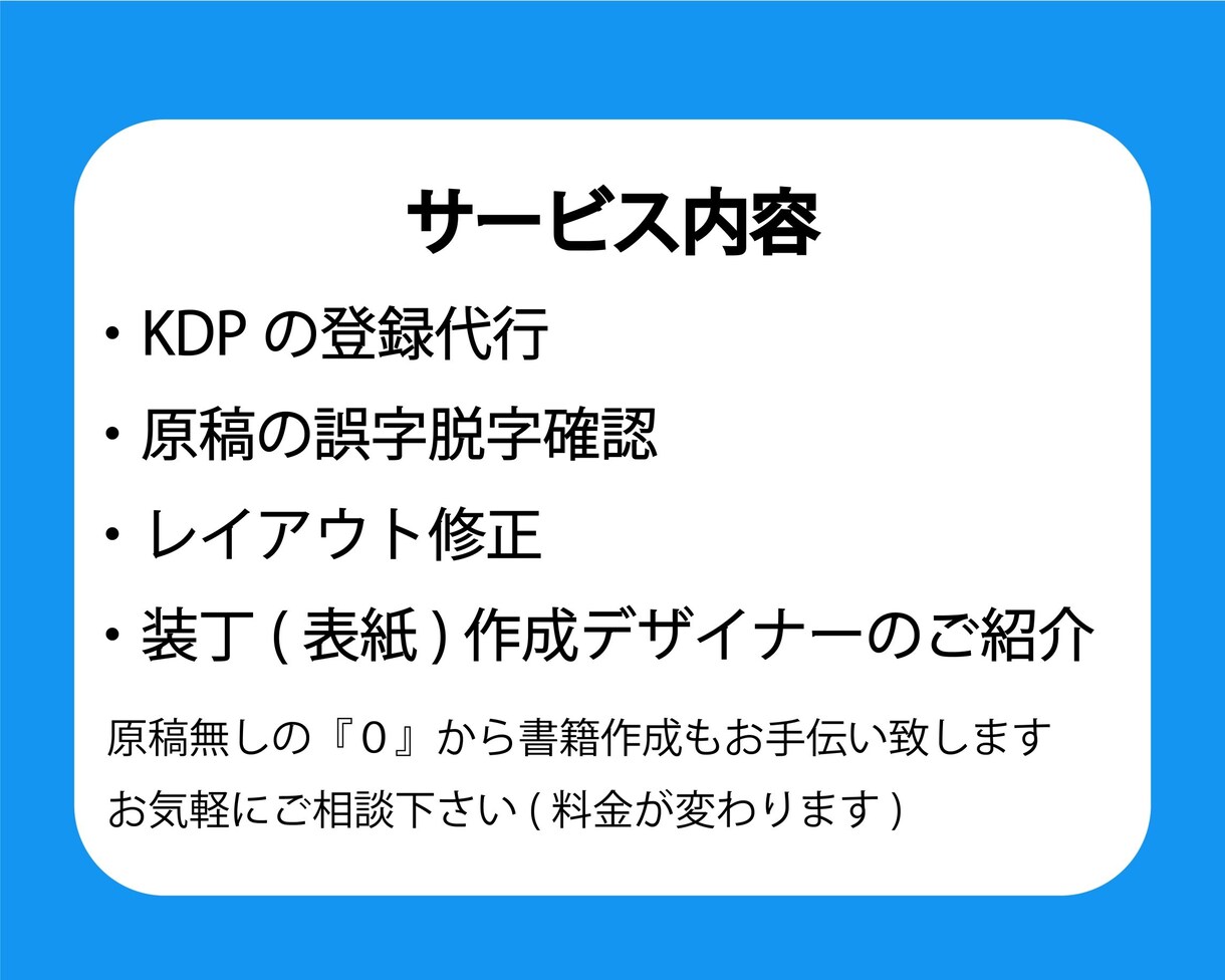 電子書籍の出版代行承ります 出版後も安心の1ヶ月間無償サポート！お気軽にお任せください！ イメージ3