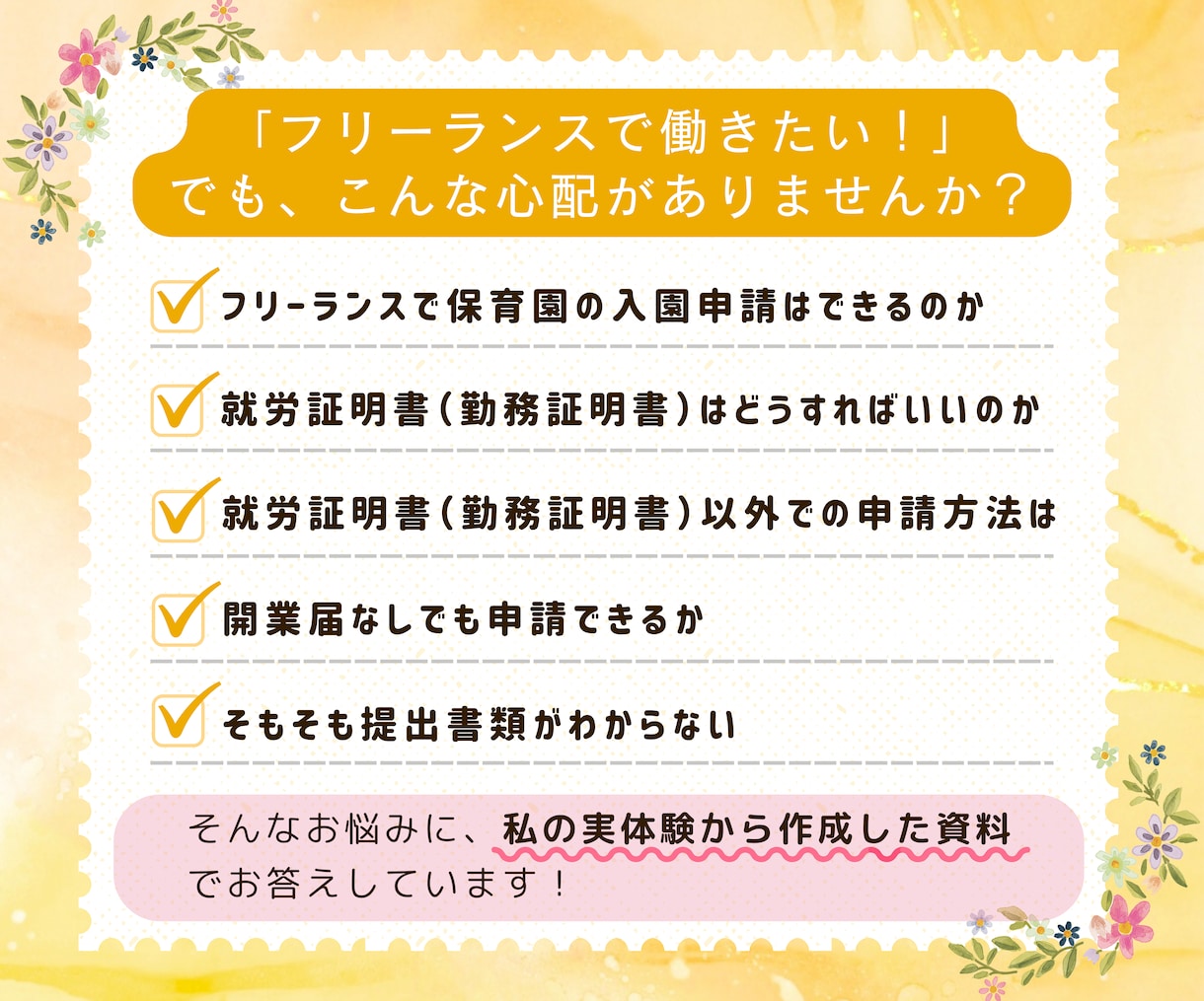 フリーランス・ママ向け保育園入園の申請書類教えます 私が実際に保育園入園申請に提出した書類をテンプレ利用可能です イメージ3