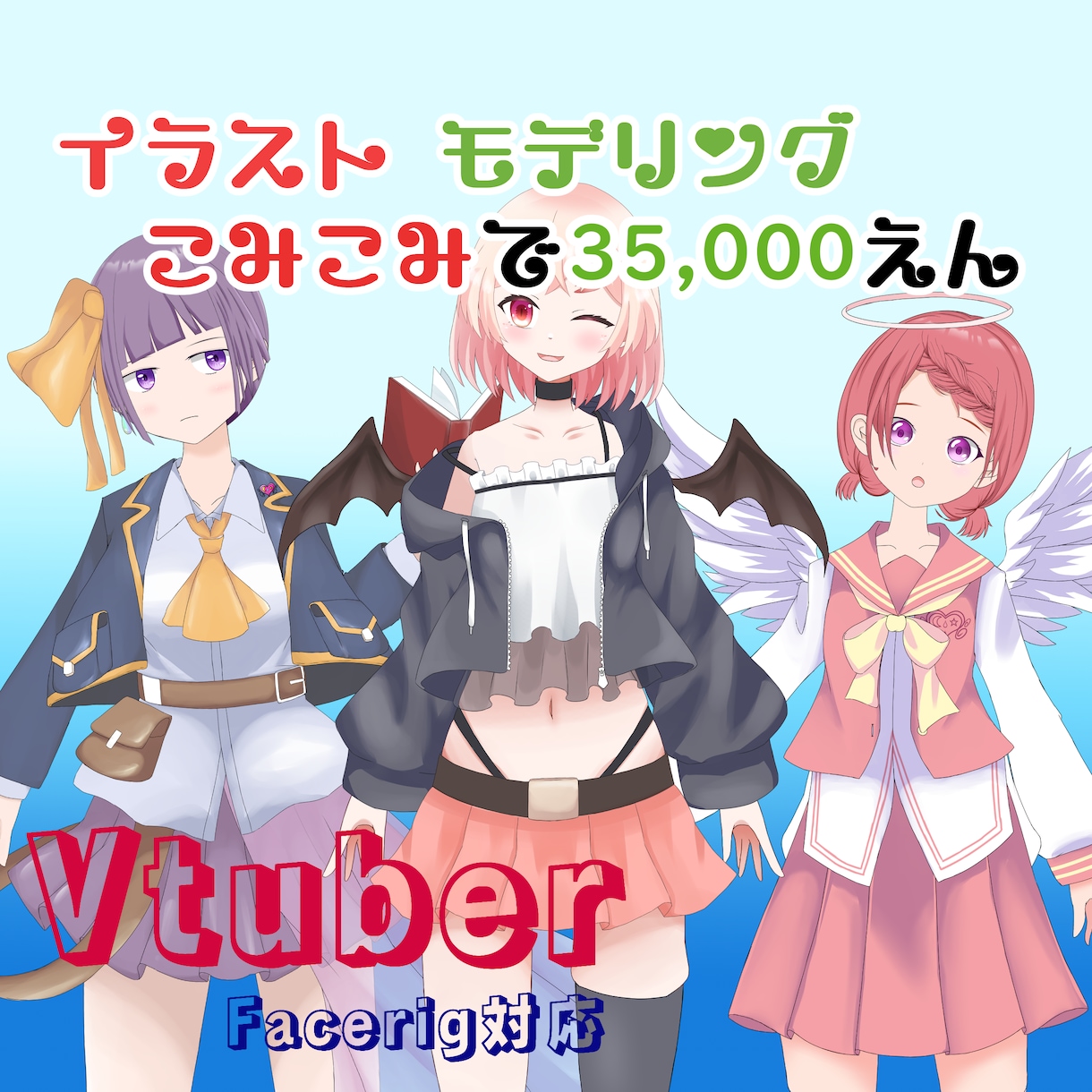 低価格でイラストからモデリングまで承ります 高品質なVtuberアバターを低価格で制作いたします。 イメージ1