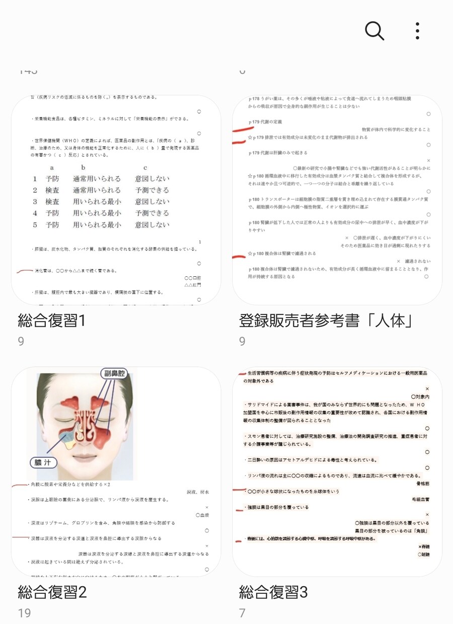 登録販売者試験の一問一答問題を大量に提供します 昨年独学で正答率96％以上で合格！その時に作った資料です。 イメージ4