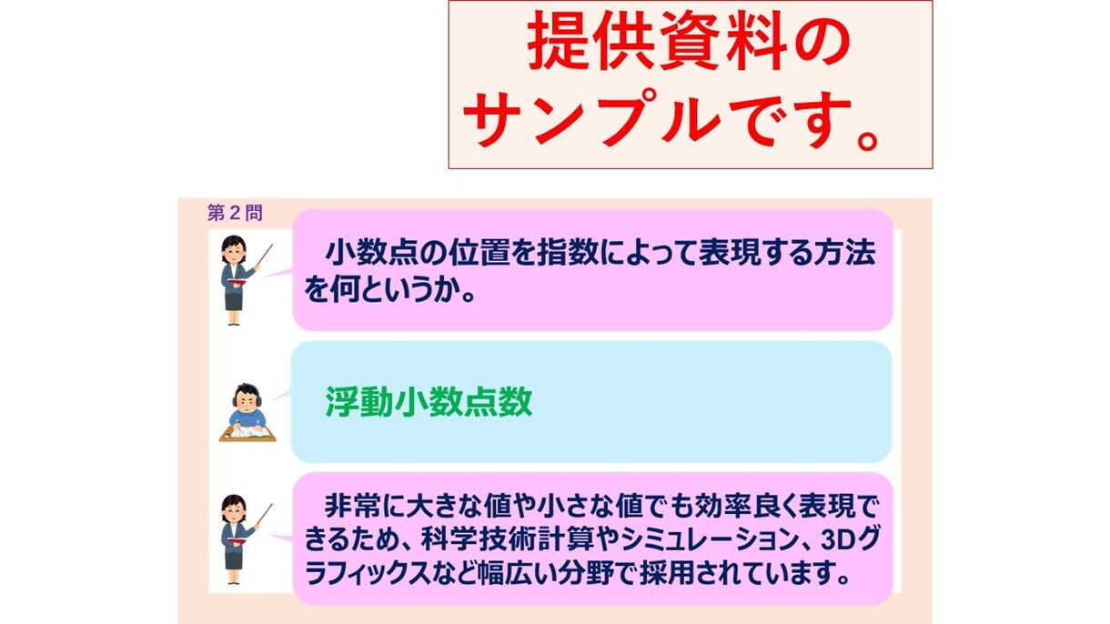 基本情報技術者試験の聞き流し動画対応資料提供します YouTube動画対応のPDFを提供します。 イメージ7