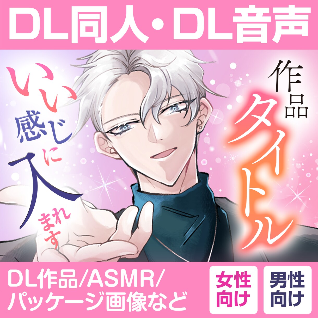 DL同人、音声作品等のジャケットデザイン制作します ダウンロード作品の表紙や宣伝画像などを作成いたします。 イメージ1