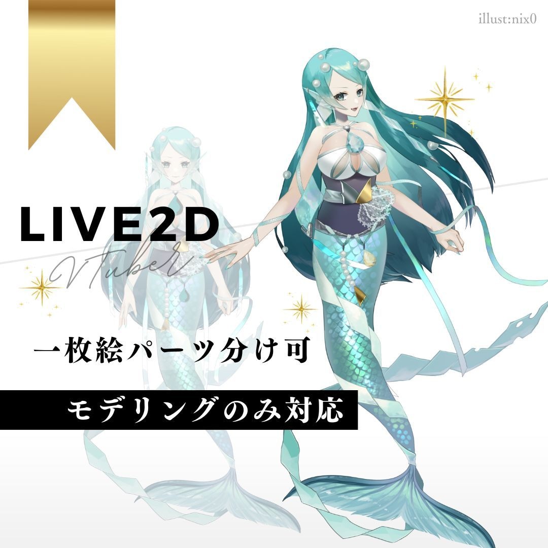 一枚絵可！パーツ分け&Live2Dモデリングします モデリングのみ。一枚絵パーツ分け、IRIAM、ケモノOK イメージ1