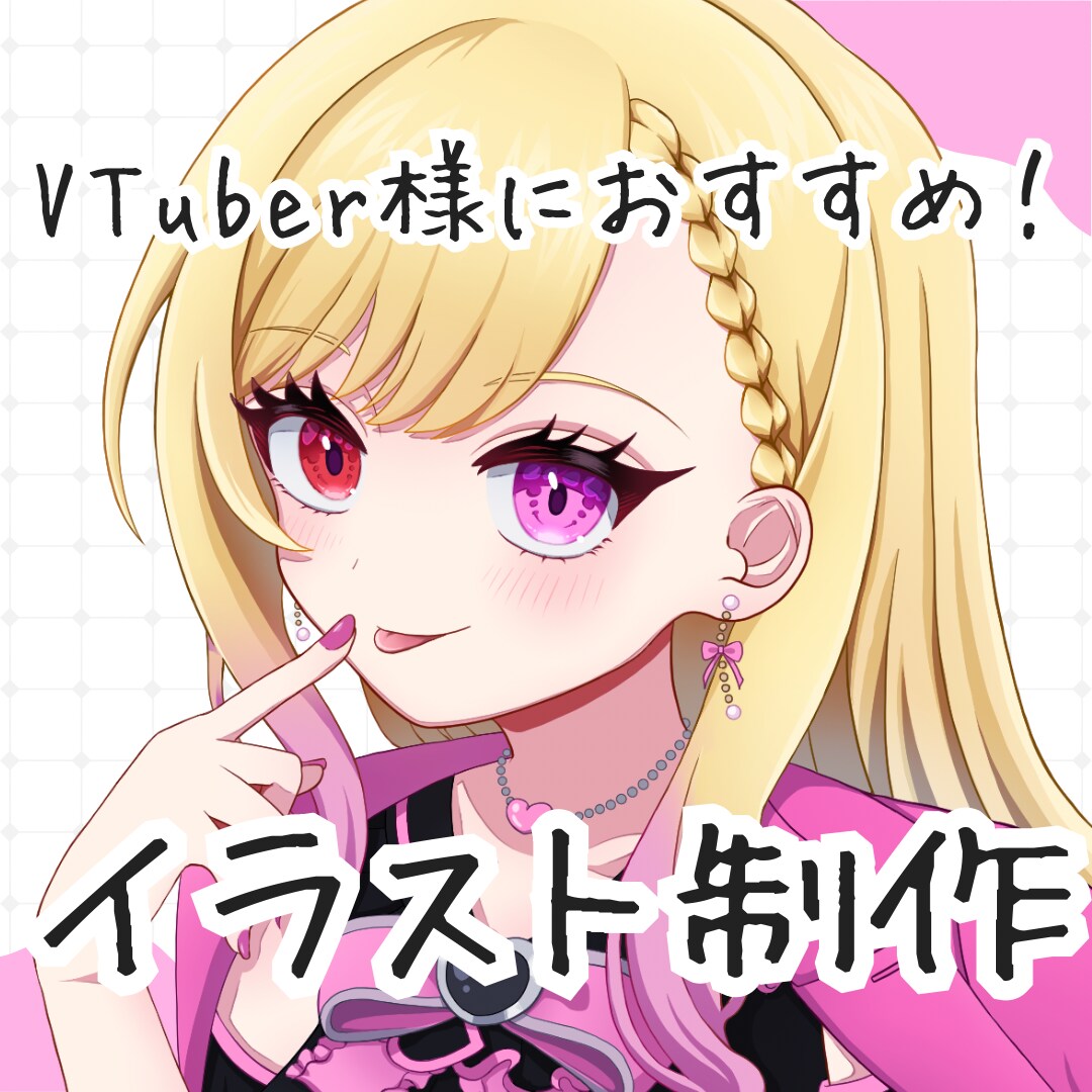 3名様限定価格！表情豊かで可愛いイラスト描きます 商用利用料込！VTuber様におすすめ♫ イメージ1