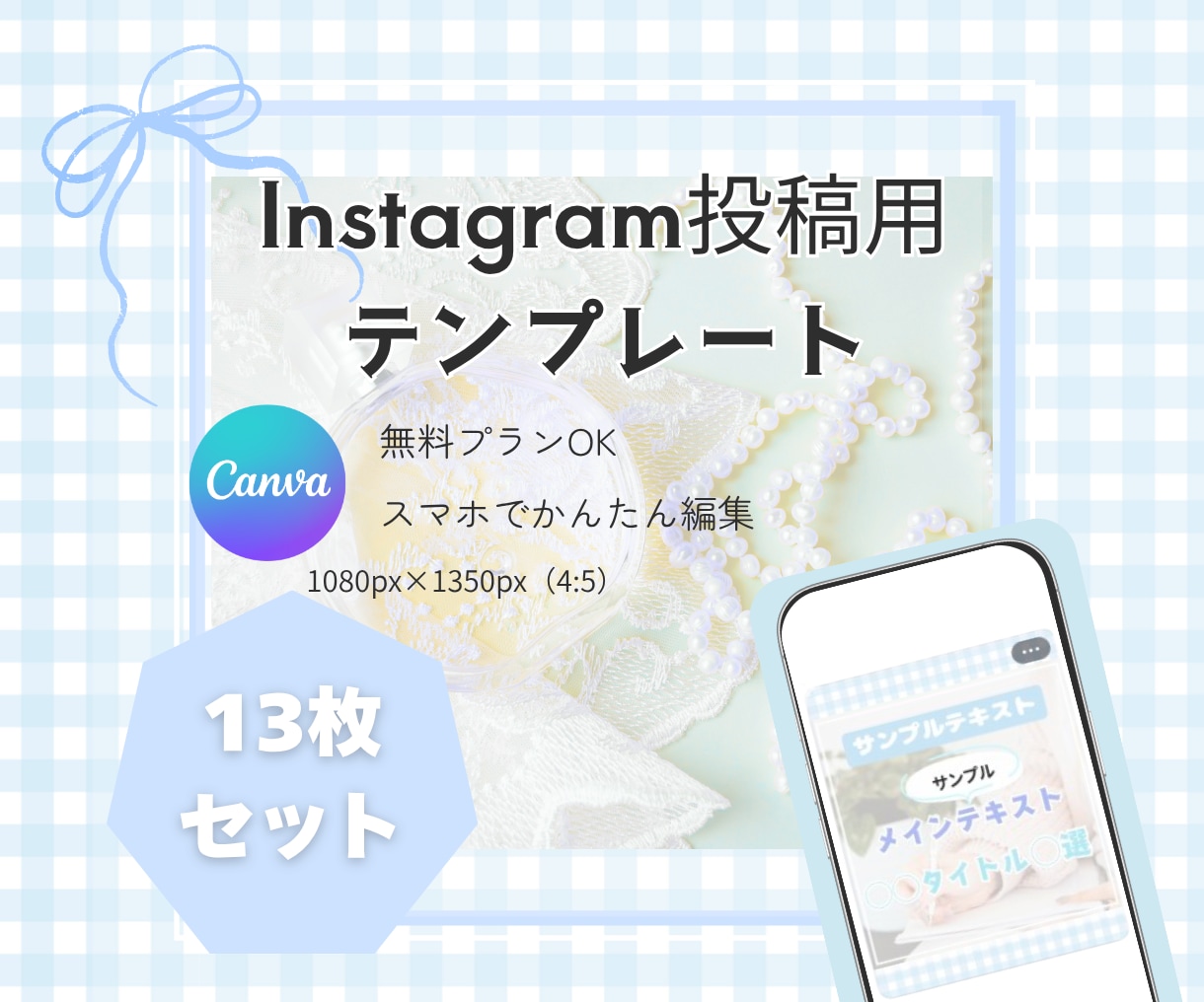 インスタ投稿用Canvaテンプレートデータ届けます 自由に文字修正可能♪あっという間にオシャレな投稿が完成！ イメージ1