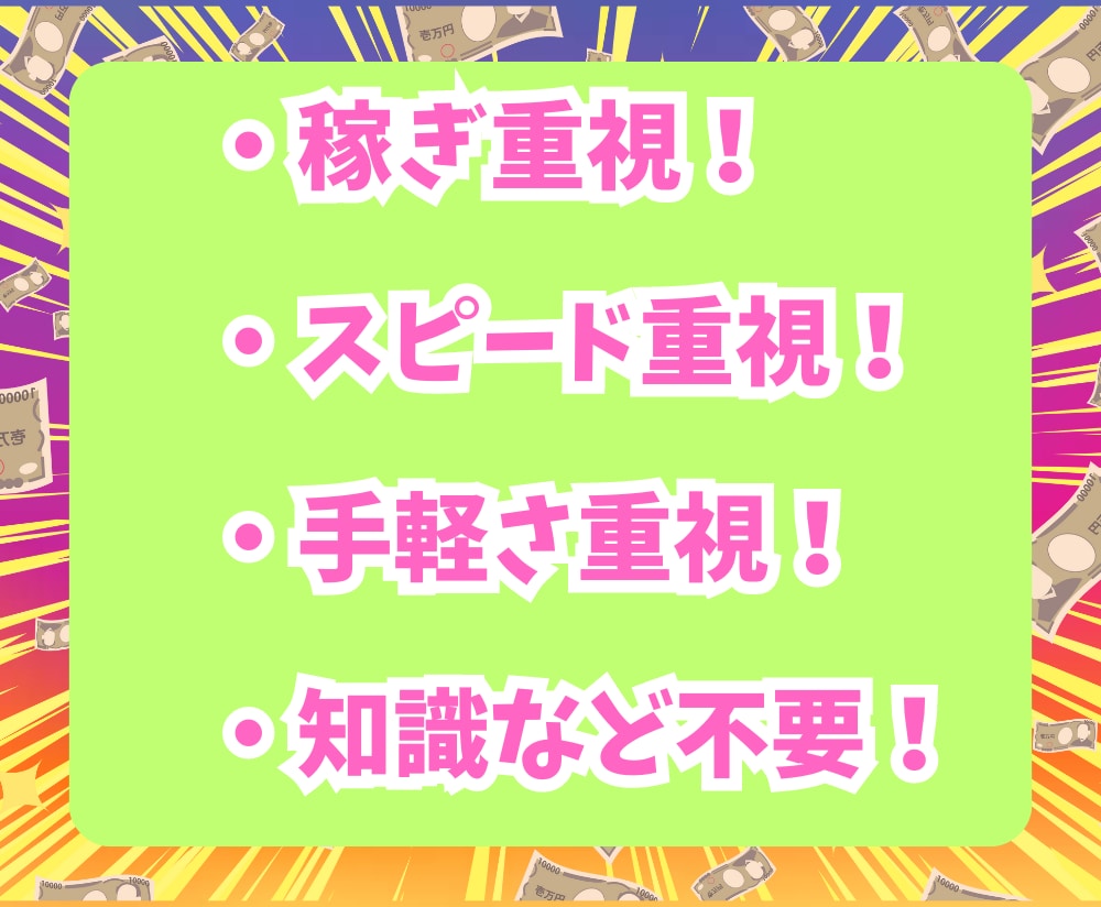 放置で稼ぐ！超絶！裏技アフィリエイト教えます コピペだけで簡単！稼ぎ重視＆スピード重視の最新アフィリ副業✨ イメージ7