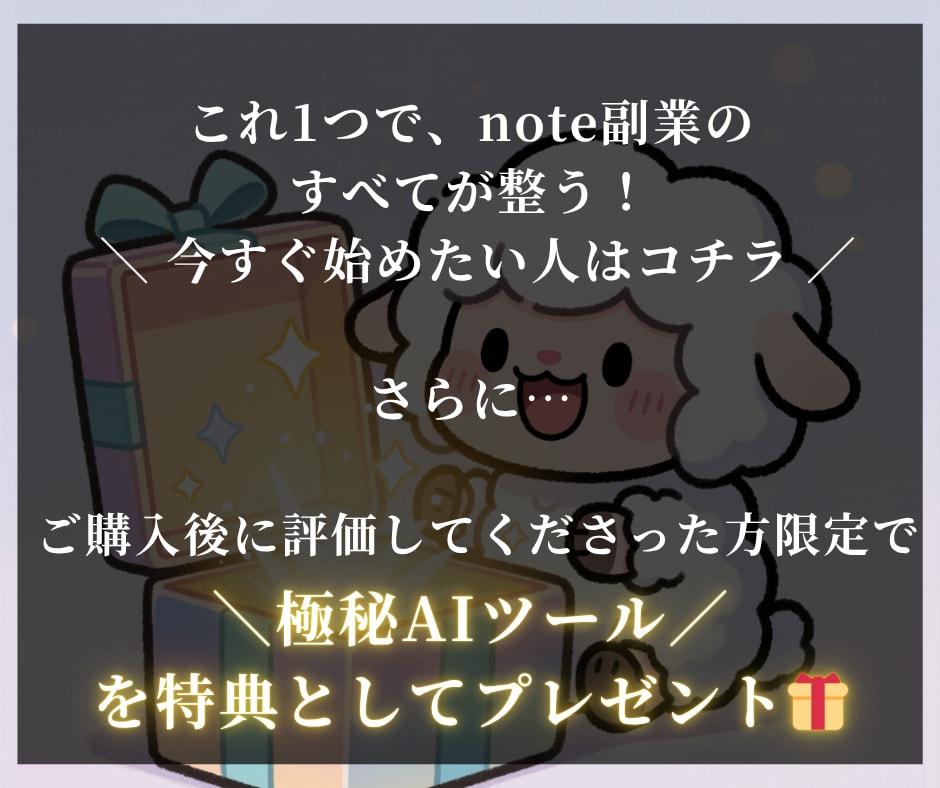AI×コピペでnote副業に収入の柱を作ります 記事作成・集客・販売すべてAIにお任せ！初心者でも即実践！ イメージ10