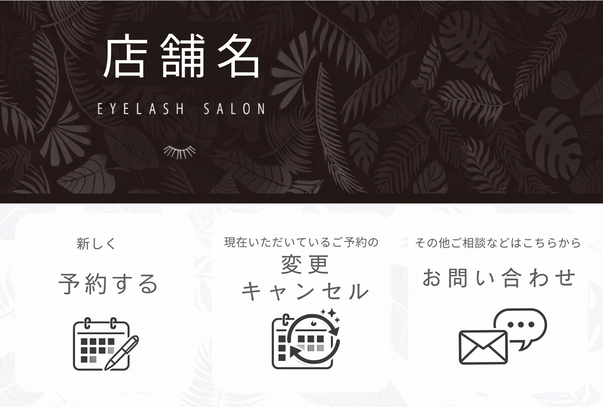 おしゃれなLINEリッチメニュー制作します サロンや店舗の魅力を伝えるデザインをご提案させていただきます イメージ3