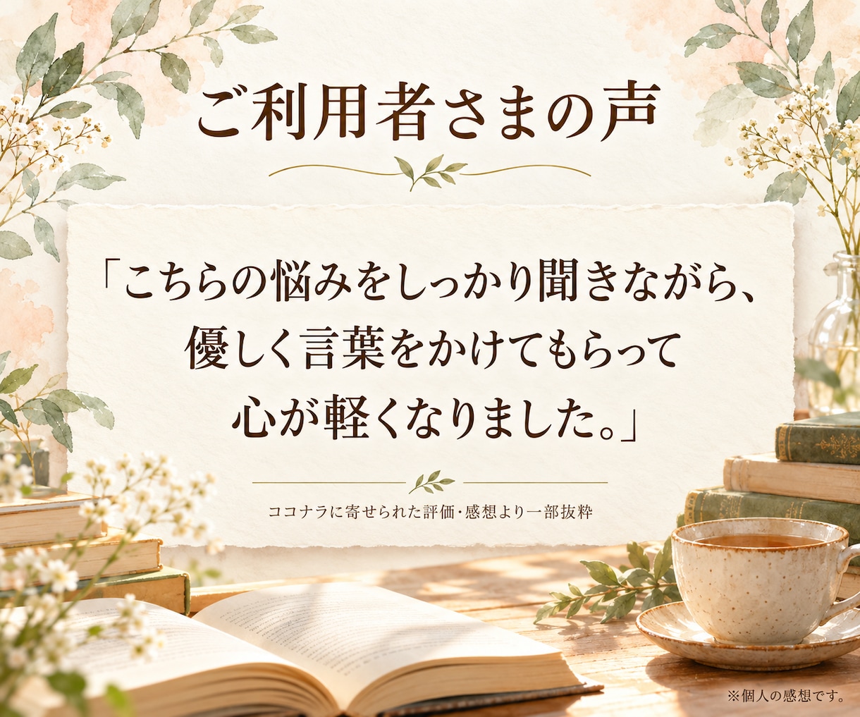 あなたの気持ちに寄り添う本の処方箋をお届けします うまく話せなくても大丈夫。メッセージ3往復と、あなたへの3冊 イメージ2