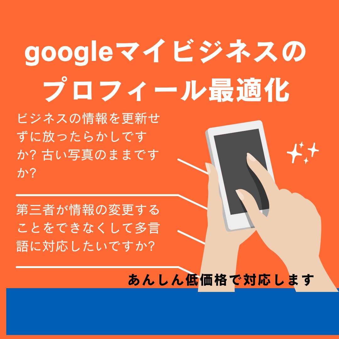 無料ホームページ+MEO対策サービスを行います 店名を上位にするにはGoogleアップデートに対応させる イメージ1