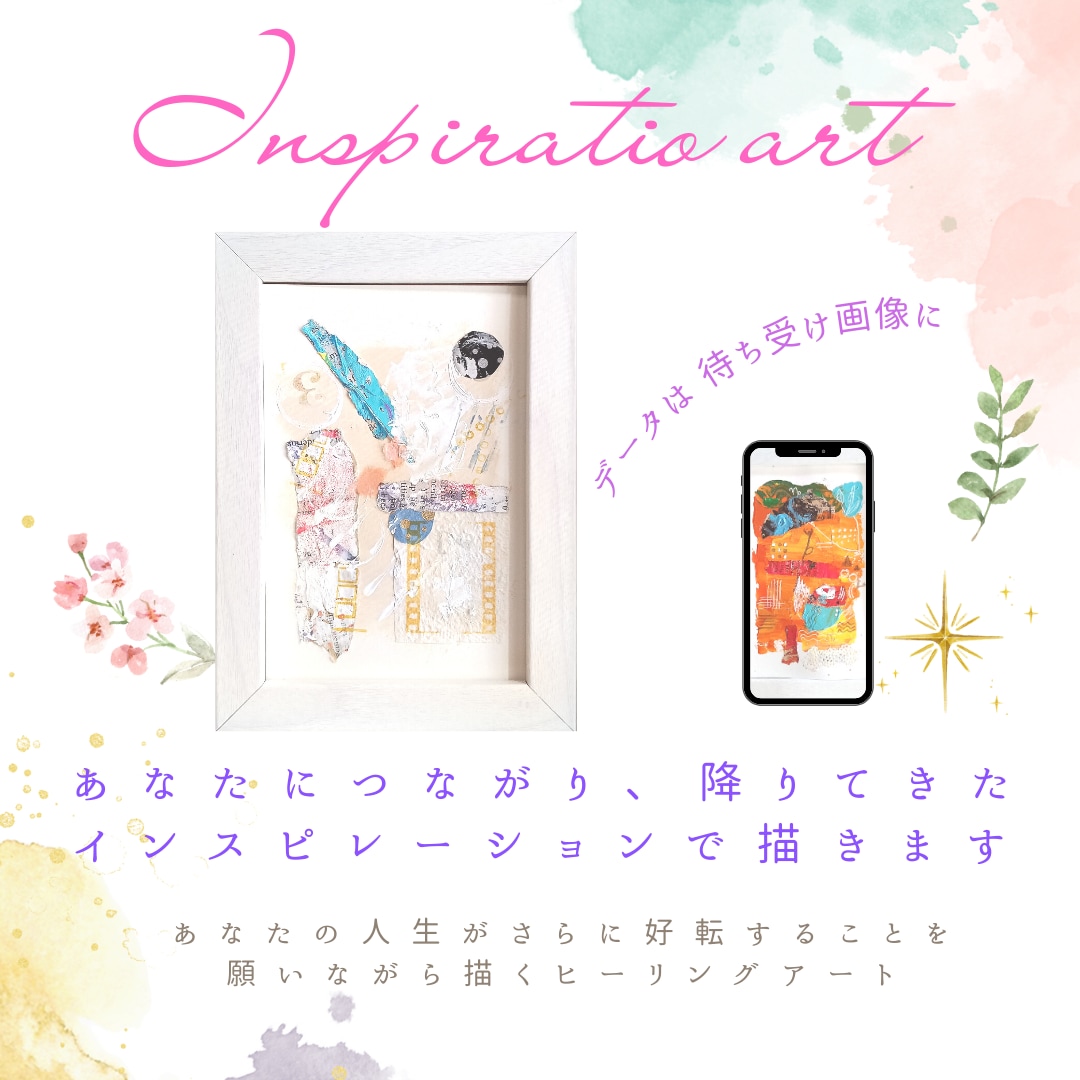 魂の色といま必要なメッセージをアートにします じぶん色で描く魂の本質とメッセージ イメージ1