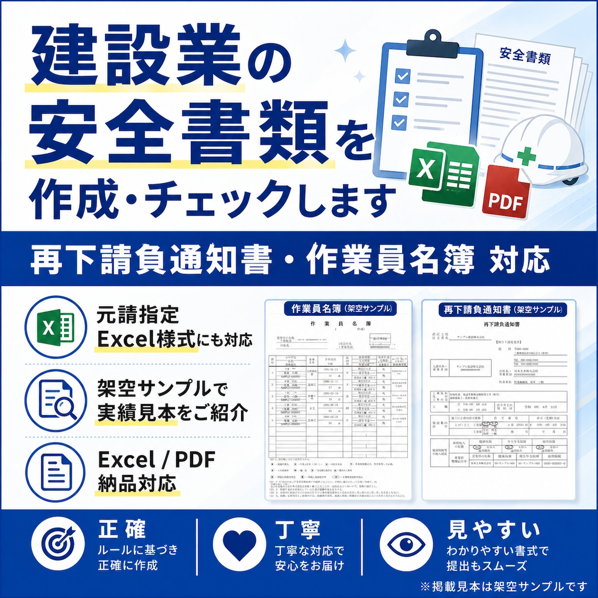 建設業の安全書類を正確に作成・チェックします 作業員名簿10名まで｜元請指定Excel様式にも対応 イメージ1