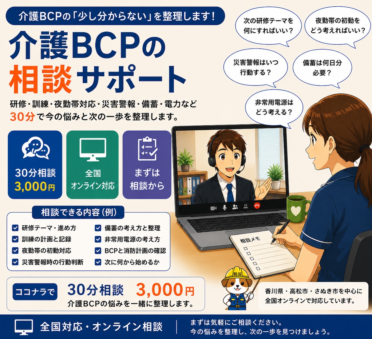 実際の支援者が介護BCPの悩みを一緒に整理します 研修・訓練・夜勤帯・備蓄の悩みを一緒に整理します イメージ1