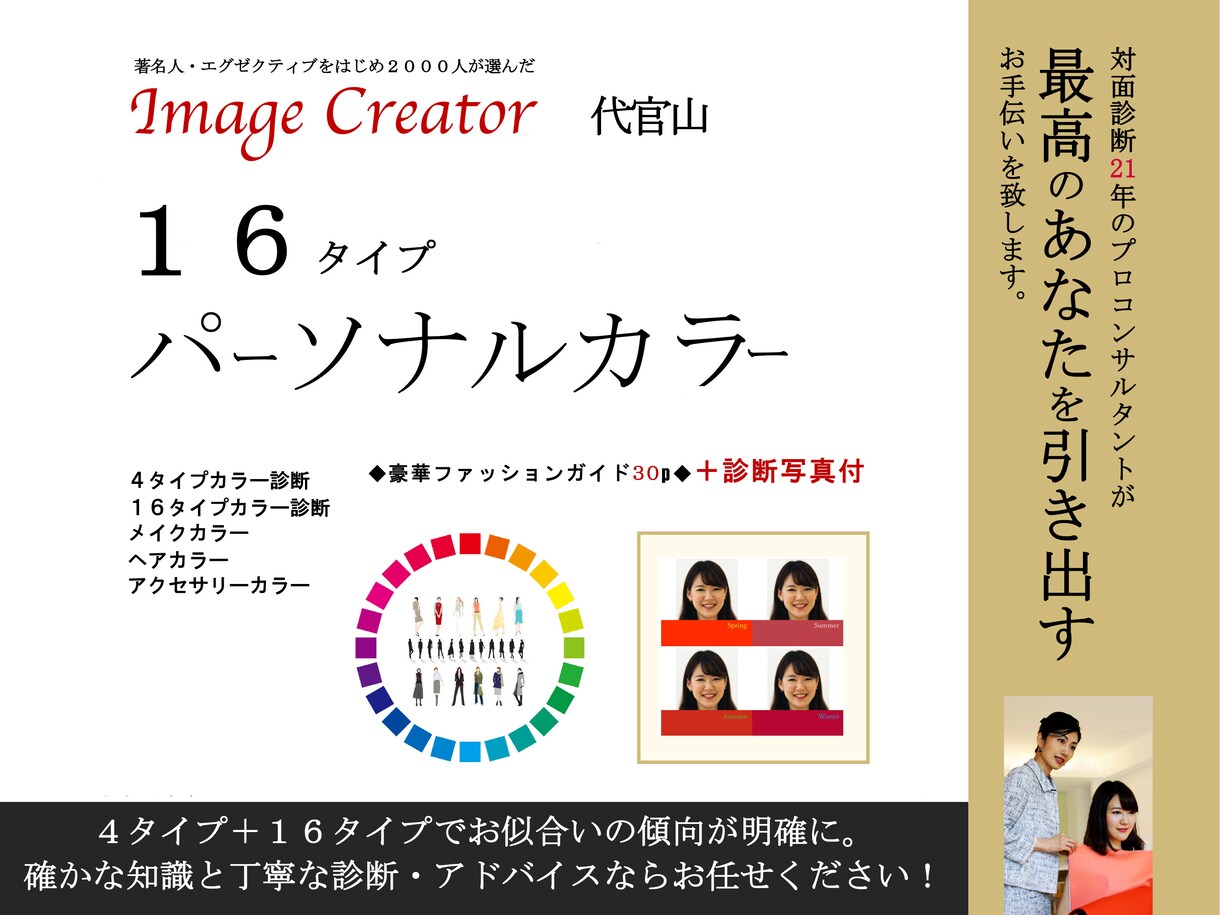 パーソナルカラー診断・１６タイプ写真解説付きます 本当に似合う色がわかる３０ページ★ヘアメイク・アクセサリー付 イメージ1