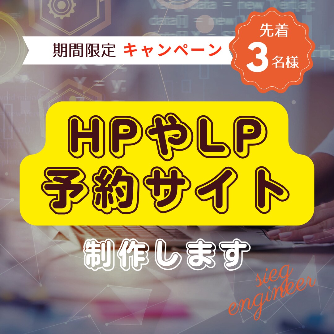 予約サイト・スマホ対応のHP制作します 予約機能付きのWebサイト/スマホ対応のHPを制作します イメージ1