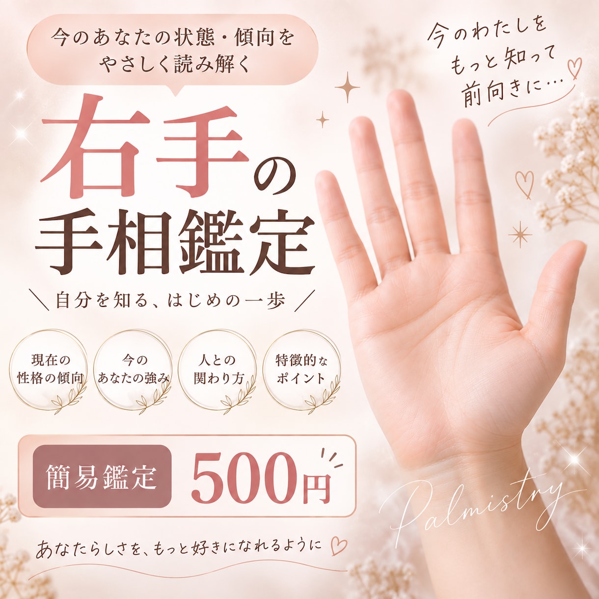右手から今のあなたを読み解きます 写真1枚で気軽に。今のあなたをやさしく鑑定します イメージ1