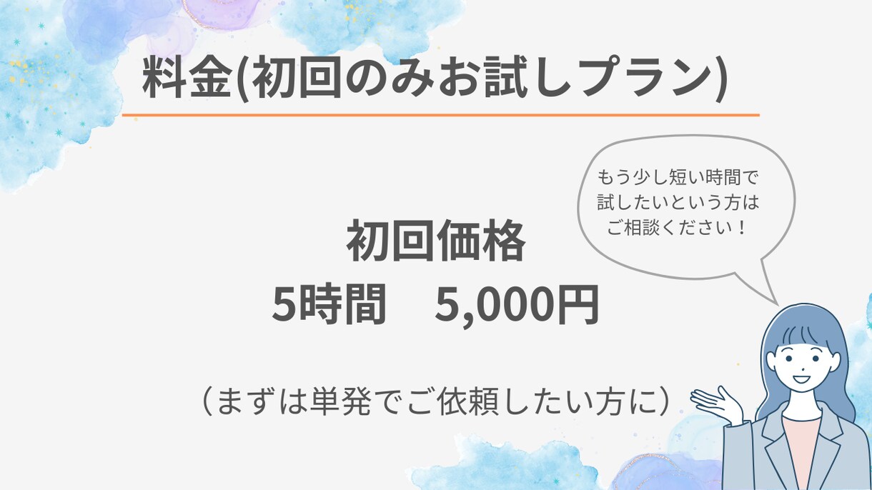 初回お試し可能♪オンライン秘書❁事務代行いたします 現役営業事務！事務/秘書/経理　幅広くサポートいたします！ イメージ5