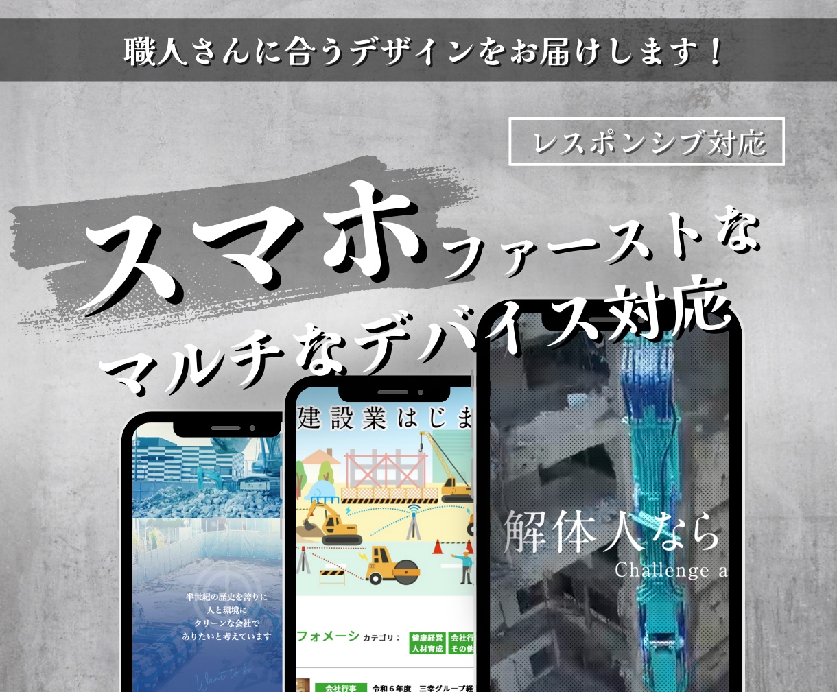 職人さん専用の高品質ホームページ作ります 高品質な300社以上のHPの制作実績! イメージ2