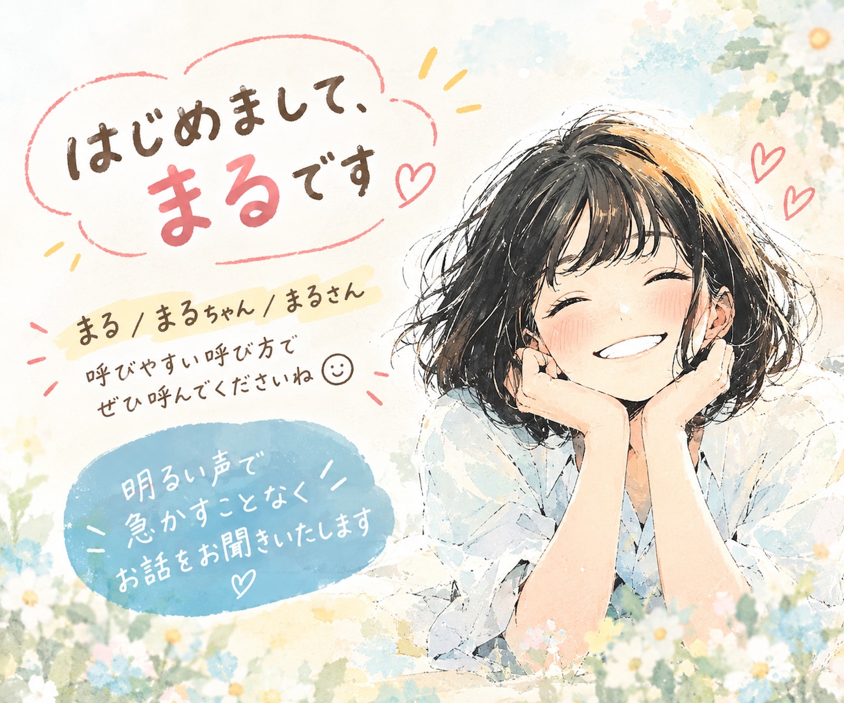 ちょっと誰かと話したい！1分だけでもお話聞きます 愚痴でも雑談でも大丈夫。話したいことをゆっくりどうぞ イメージ2