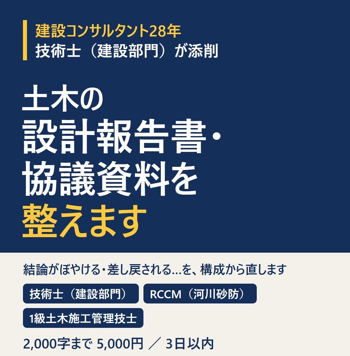 土木の設計報告書・協議資料を技術士が添削します 建設コンサル28年の経験で、結論が伝わる文章に イメージ1