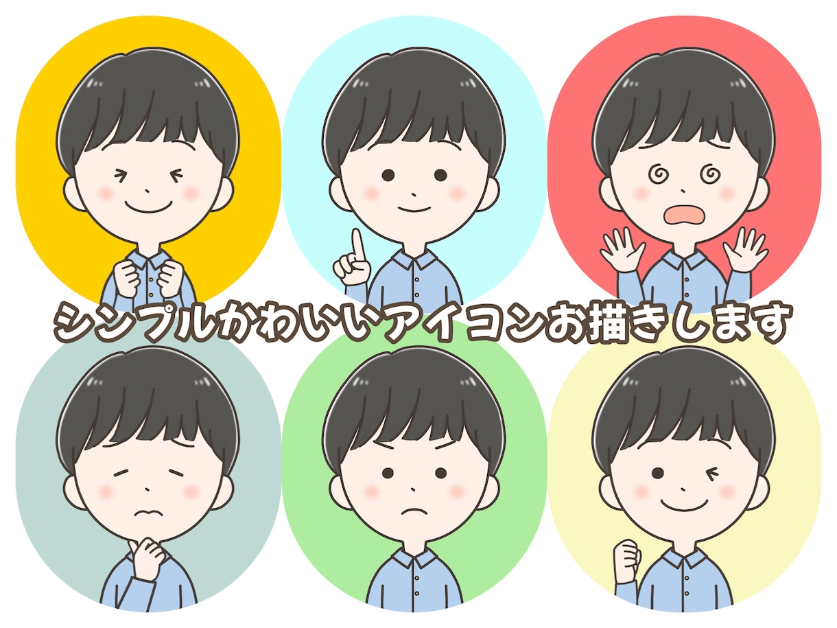 シンプルでゆるかわいい、優しいアイコンお描きします 商用利用◎お得なお試し10点セット♪SNS等ご活用ください イメージ10